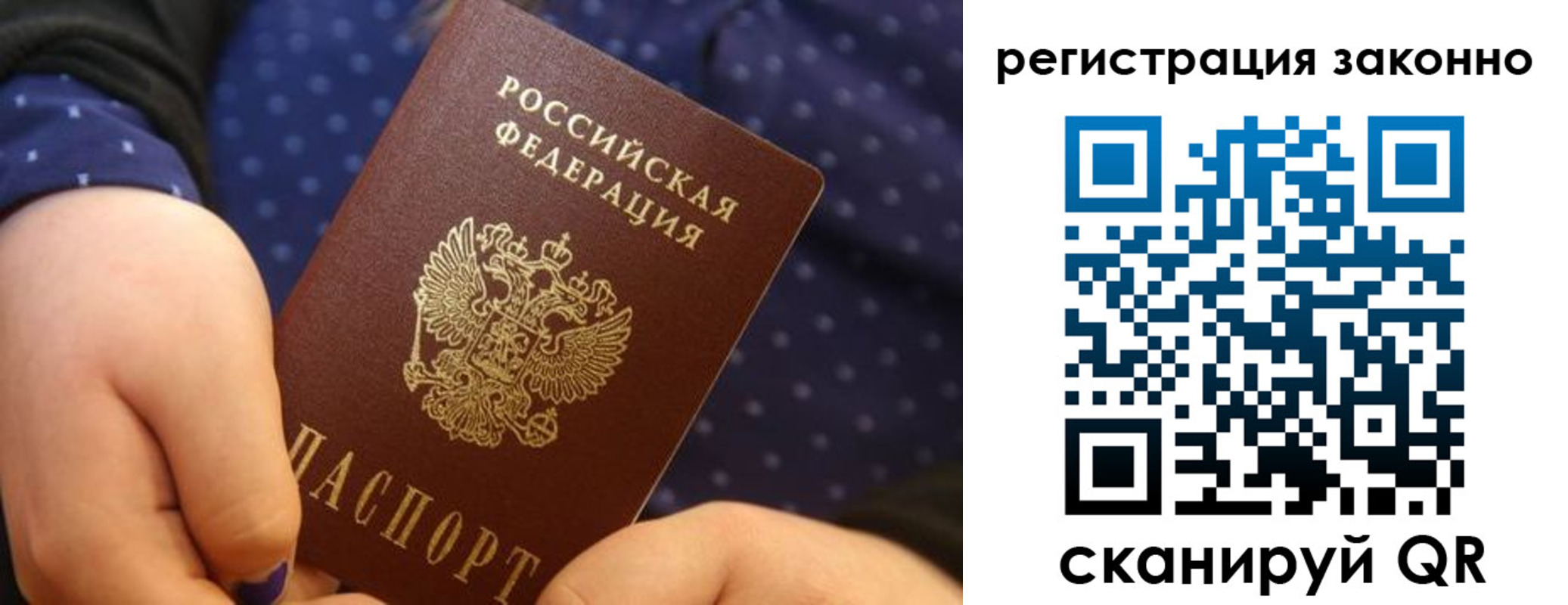 прописка для работы в Меленках